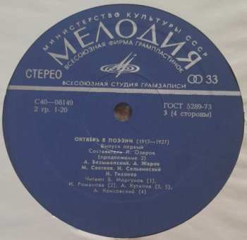 2LP Various: Октябрь В Поэзии