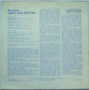 LP Various: Фестиваль «Джаз Над Волгой»