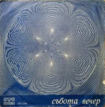 Album Various: Събота Вечер