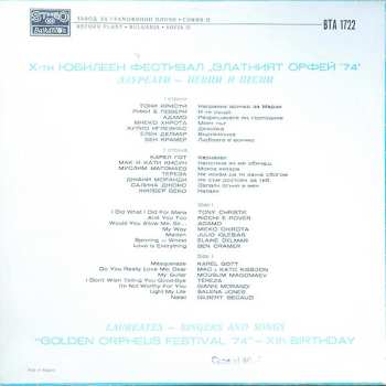 LP Various: Почетни Гости На "Златният Орфей"