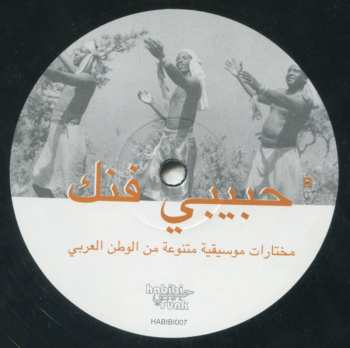 2LP Various: حبيبي فنك مختارات موسيقية متنوعة من الوطن العربي = Habibi Funk (An Eclectic Selection Of Music From The Arab World)