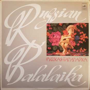 LP Various: Русская Балалайка (Серия 2) - The Russian Balalaika (Volume 2)