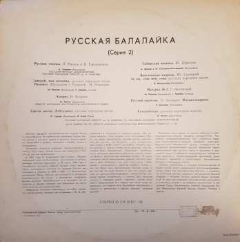 LP Various: Русская Балалайка (Серия 2) - The Russian Balalaika (Volume 2)