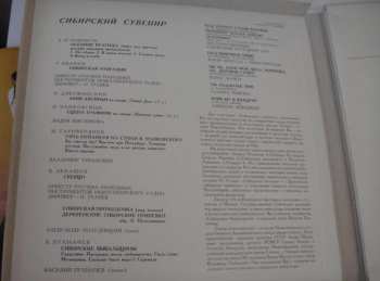 2LP/Coffret Various: Сибирский Сувенир = Siberian Souvenir (2xLP + BOX)