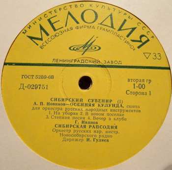2LP/Coffret Various: Сибирский Сувенир = Siberian Souvenir (2xLP + BOX)
