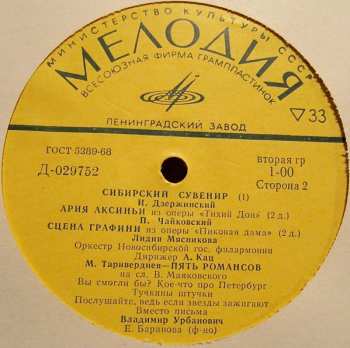 2LP/Coffret Various: Сибирский Сувенир = Siberian Souvenir (2xLP + BOX)