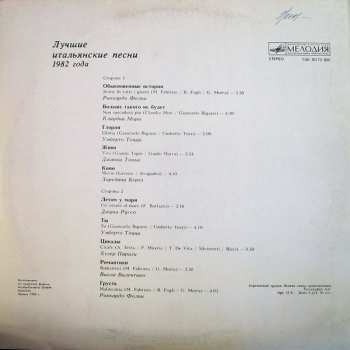 LP Various: Лучшие Итальянские Песни 1982 Года