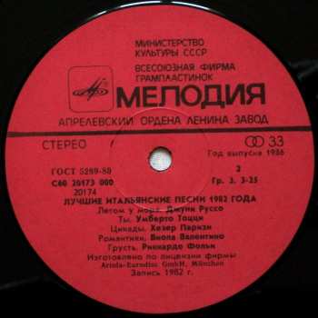 LP Various: Лучшие Итальянские Песни 1982 Года