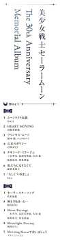 2LP Various: 美少女戦士セーラームーン The 30th Anniversary Memorial Album LTD | CLR