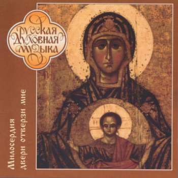 Album Vasily Sergeyevich Kalinnikov: Chorus;russian Sacred Music