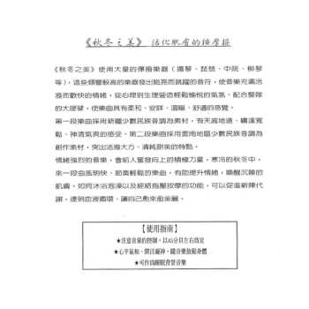 CD Wang Xu-Dong: 秋冬之美 = Music For Beauty / Autumn & Winter