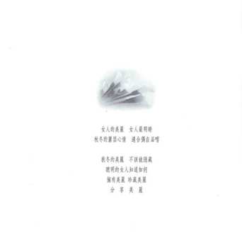 CD Wang Xu-Dong: 秋冬之美 = Music For Beauty / Autumn & Winter