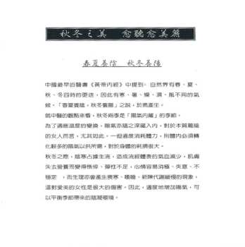 CD Wang Xu-Dong: 秋冬之美 = Music For Beauty / Autumn & Winter