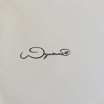 LP Wynonna: Wynonna CLR | LTD