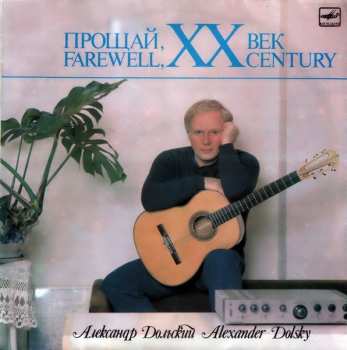 LP نيسم جلال: Прощай, XX Век