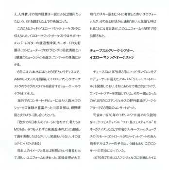 SACD Yellow Magic Orchestra: Public Pressure = 公的抑圧 = パブリック・プレッシャー