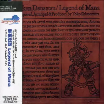 Yoko Shimomura: Legend Of Mana: Original Soundtrack