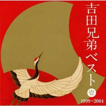 Album Yoshida Brothers: Yoshida Kyoudai Best 1