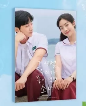 You Are The Apple Of My Eye - O.s.t.: You Are The Apple Of My Eye