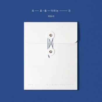 Album Yu Ree Choi: Lonely