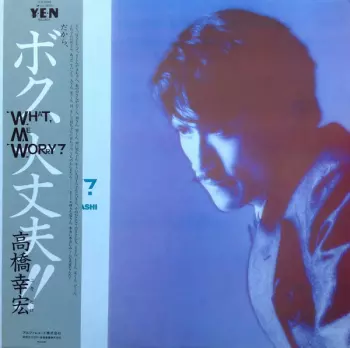 Yukihiro Takahashi: What, Me Worry? ボク、大丈夫!!