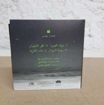 CD Yunis: Mulid El-Magnoun LTD