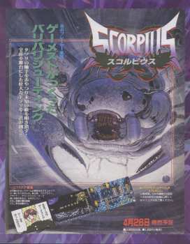 CD/DVD Norio Nakagata: スコルピウス サウンドトラック = Scorpius Soundtrack